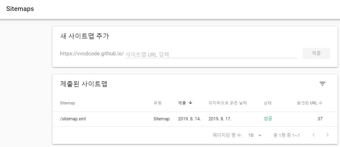 google search console - 사이트맵추가