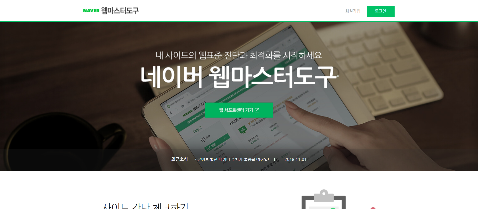 naver webmaster tool